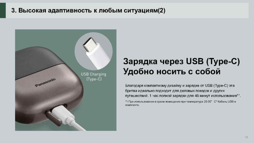 ES-CM3B RUS презентация новой бритвы_Page13.jpg