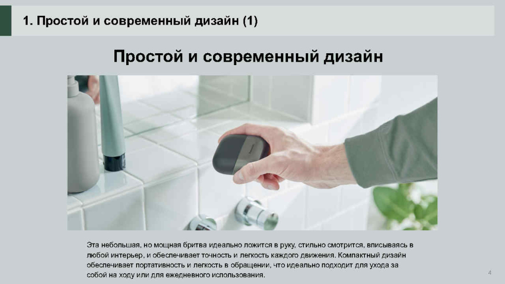 ES-CM3B RUS презентация новой бритвы_Page4.jpg