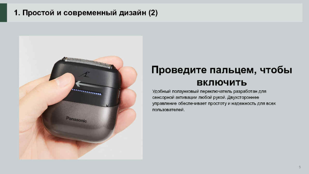 ES-CM3B RUS презентация новой бритвы_Page5.jpg